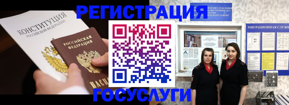 прописка в квартире в Брянске
