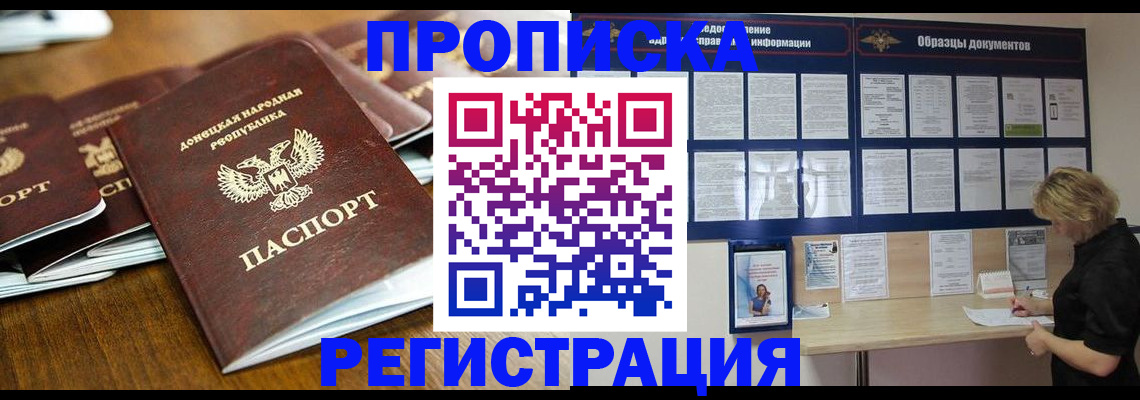 прописка паспорт в Брянске