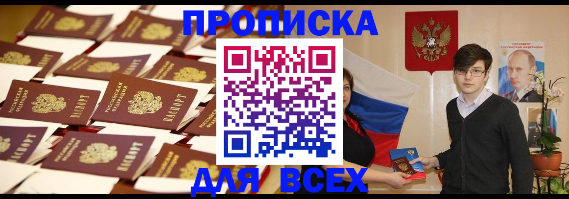 пропишу в квартире в Брянске